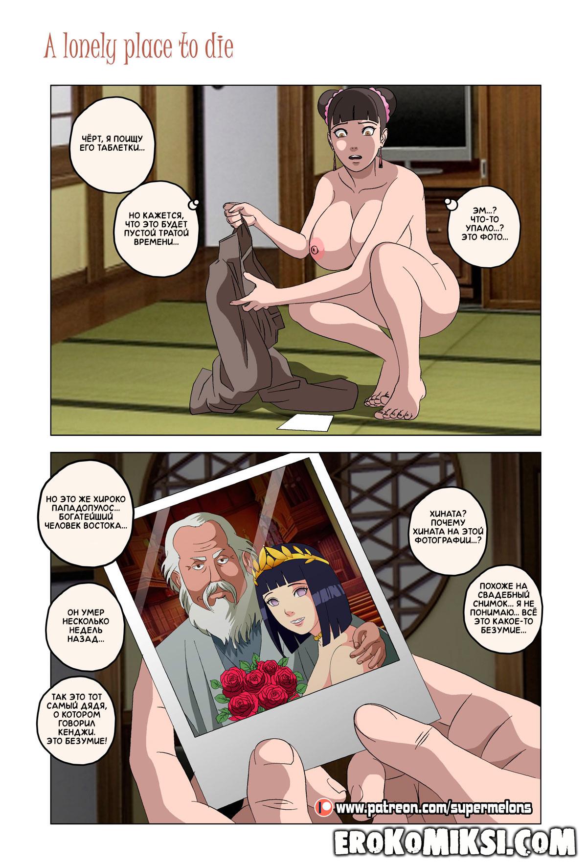 21-28 Порно комикс Наруто. Безлюдное место, где можно умереть. ОБНОВЛЕНО!!! ДОБАВЛЕНЫ НОВЫЕ СТРАНИЦЫ!!!