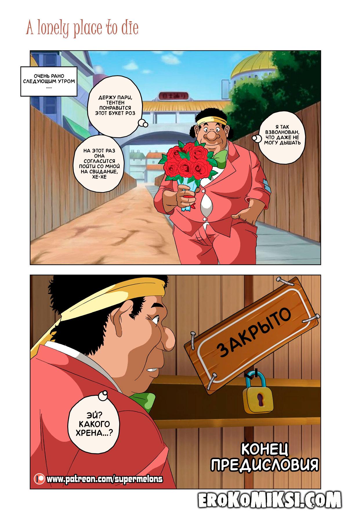 23-26 Порно комикс Наруто. Безлюдное место, где можно умереть. ОБНОВЛЕНО!!! ДОБАВЛЕНЫ НОВЫЕ СТРАНИЦЫ!!!