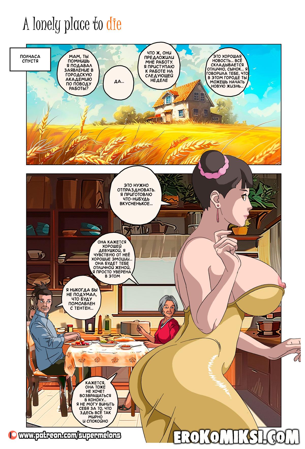 36-13 Порно комикс Наруто. Безлюдное место, где можно умереть. ОБНОВЛЕНО!!! ДОБАВЛЕНЫ НОВЫЕ СТРАНИЦЫ!!!