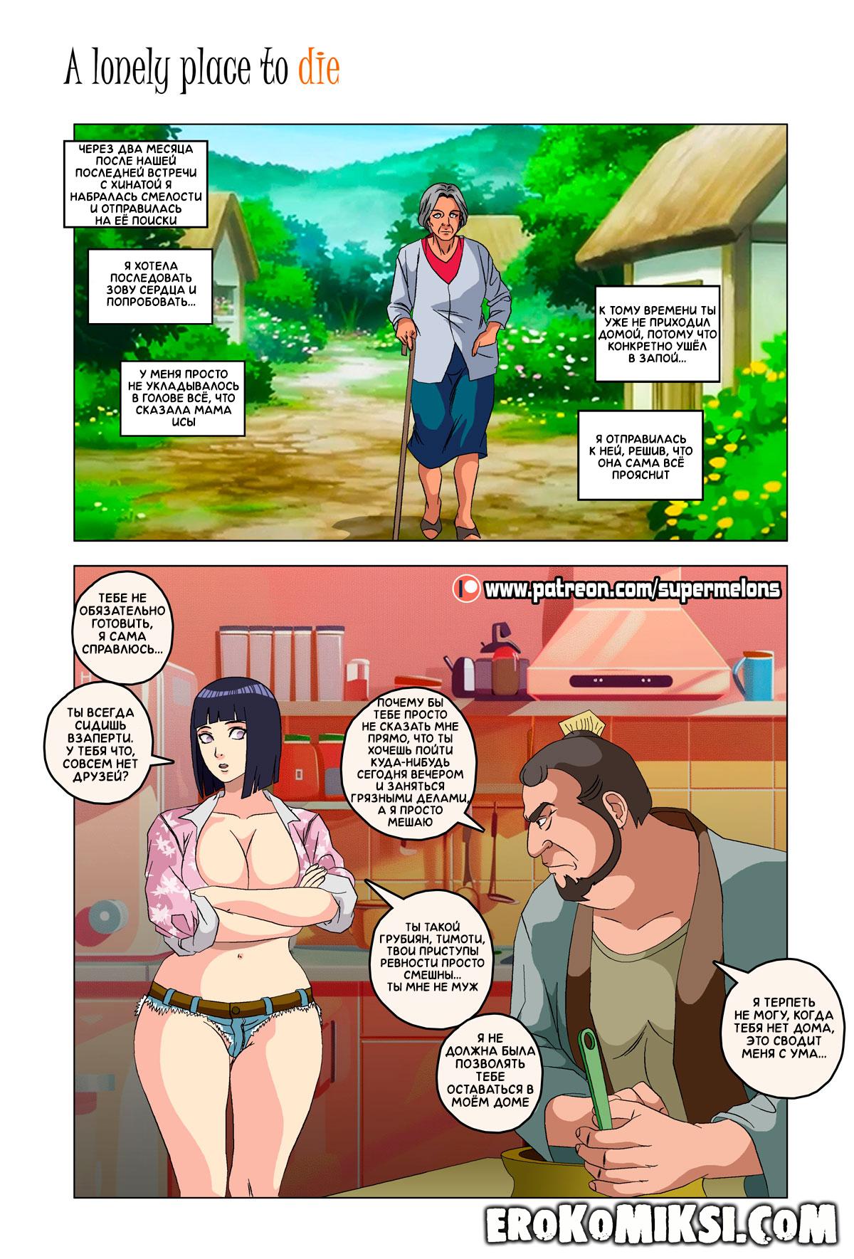 38-12 Порно комикс Наруто. Безлюдное место, где можно умереть. ОБНОВЛЕНО!!! ДОБАВЛЕНЫ НОВЫЕ СТРАНИЦЫ!!!