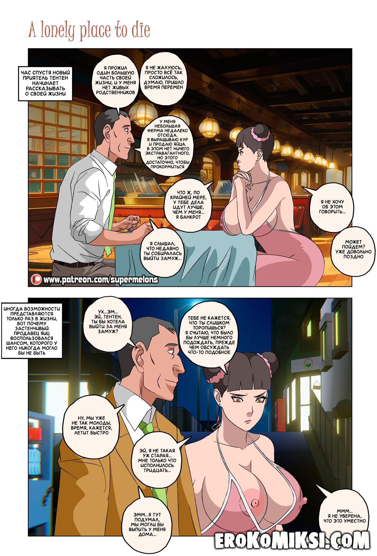 7-61 Порно комикс Наруто. Безлюдное место, где можно умереть. ОБНОВЛЕНО!!! ДОБАВЛЕНЫ НОВЫЕ СТРАНИЦЫ!!!