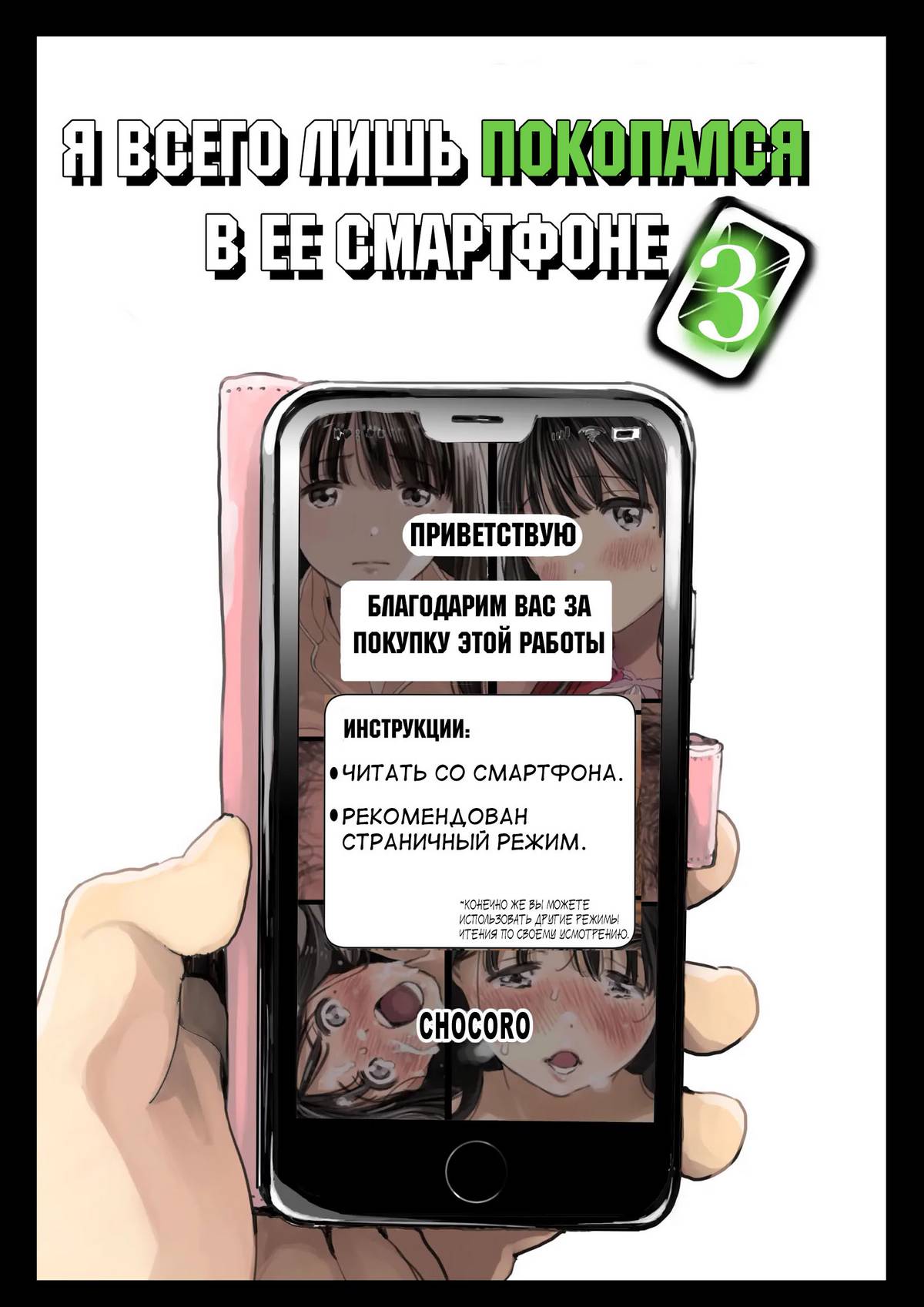 Порно комикс Я всего лишь покопался в ее смартфоне. Часть 3.