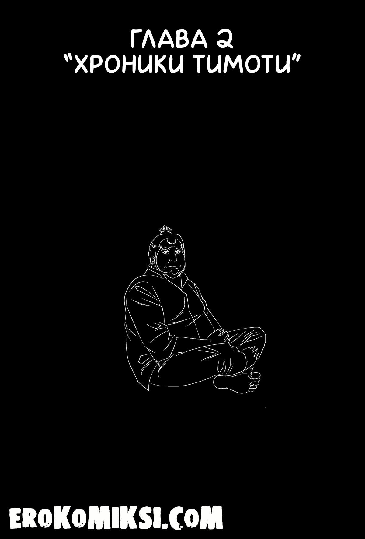 10-60 Порно комикс Наруто. Жизнь и смерть на краю света. ОБНОВЛЕНО!!! ДОБАВЛЕНЫ НОВЫЕ СТРАНИЦЫ!!!