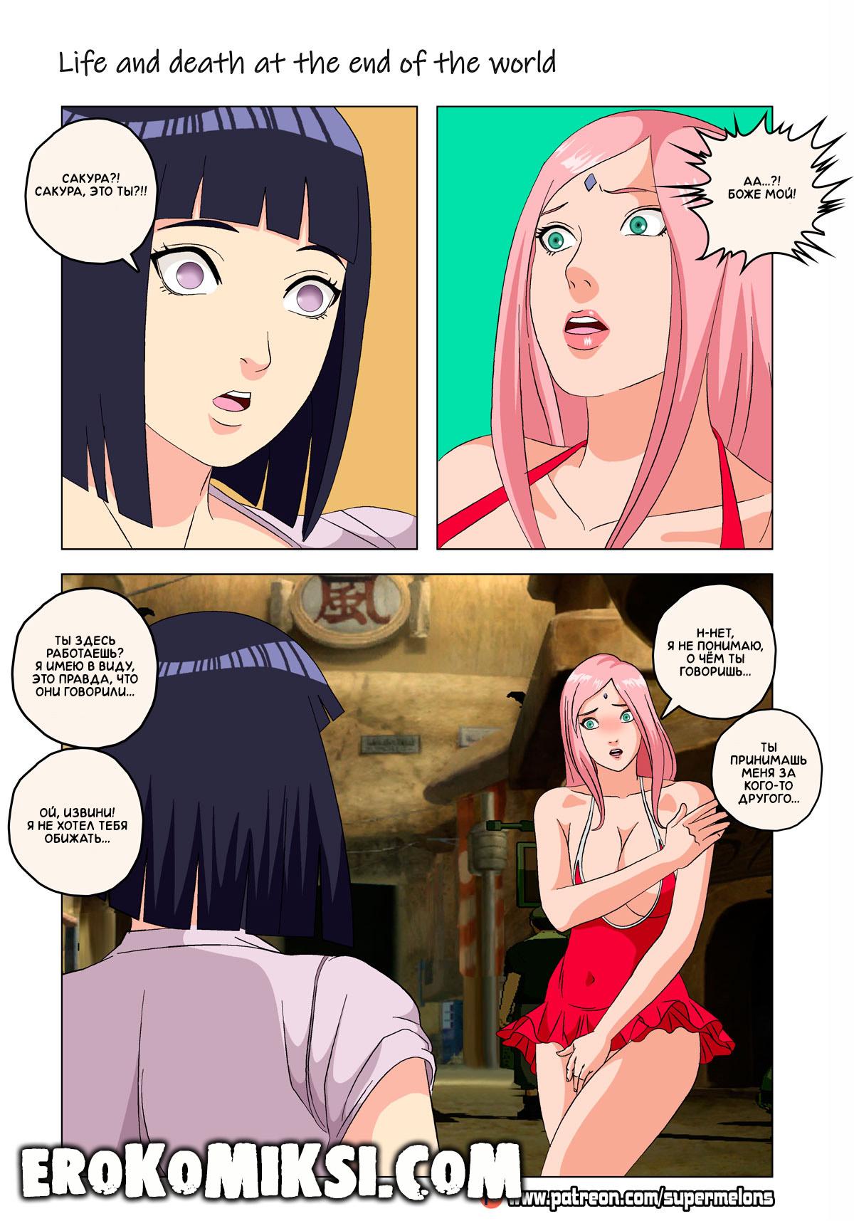 14-44 Порно комикс Наруто. Жизнь и смерть на краю света. ОБНОВЛЕНО!!! ДОБАВЛЕНЫ НОВЫЕ СТРАНИЦЫ!!!