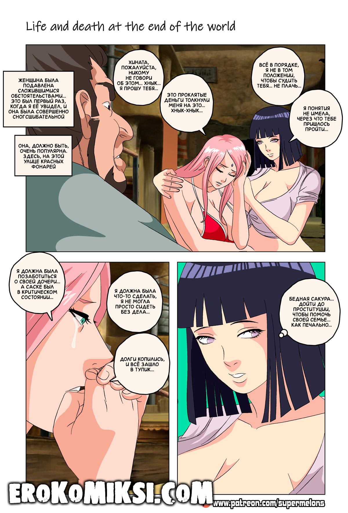 15-44 Порно комикс Наруто. Жизнь и смерть на краю света. ОБНОВЛЕНО!!! ДОБАВЛЕНЫ НОВЫЕ СТРАНИЦЫ!!!