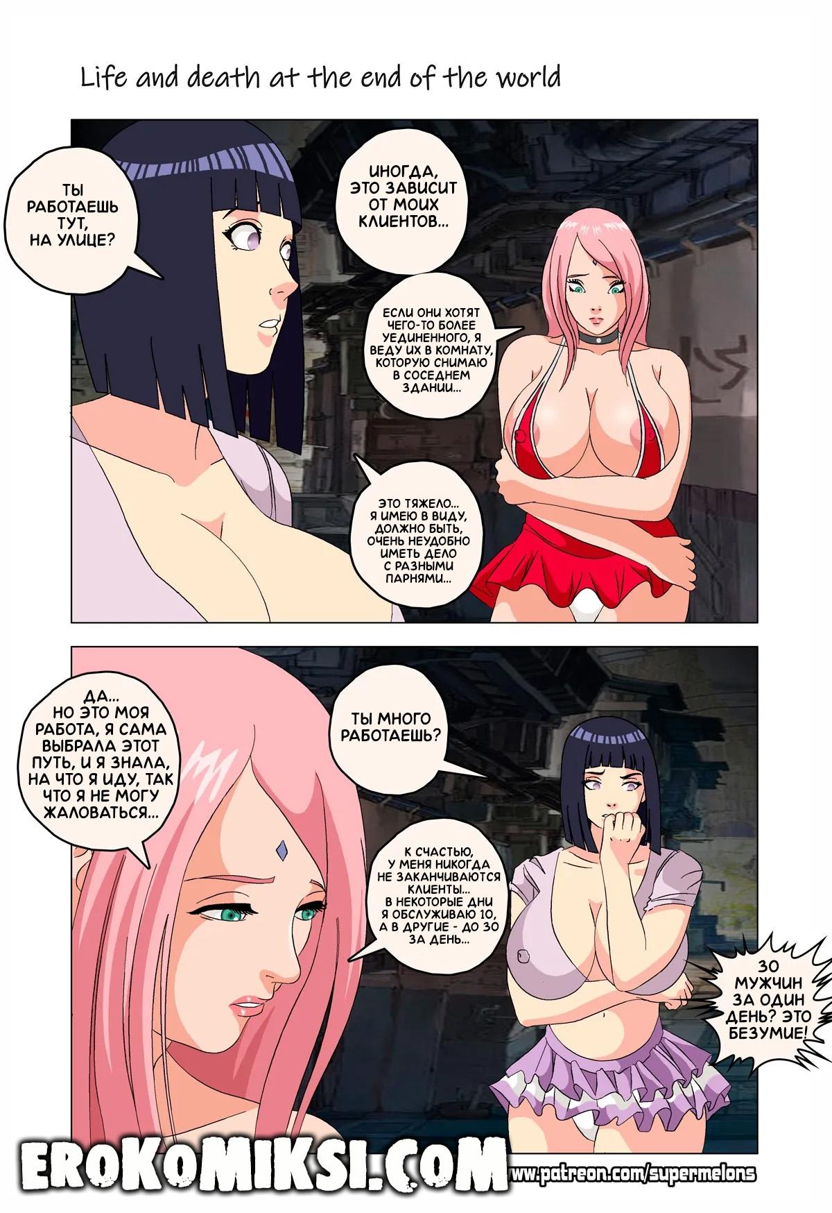 17-40 Порно комикс Наруто. Жизнь и смерть на краю света. ОБНОВЛЕНО!!! ДОБАВЛЕНЫ НОВЫЕ СТРАНИЦЫ!!!