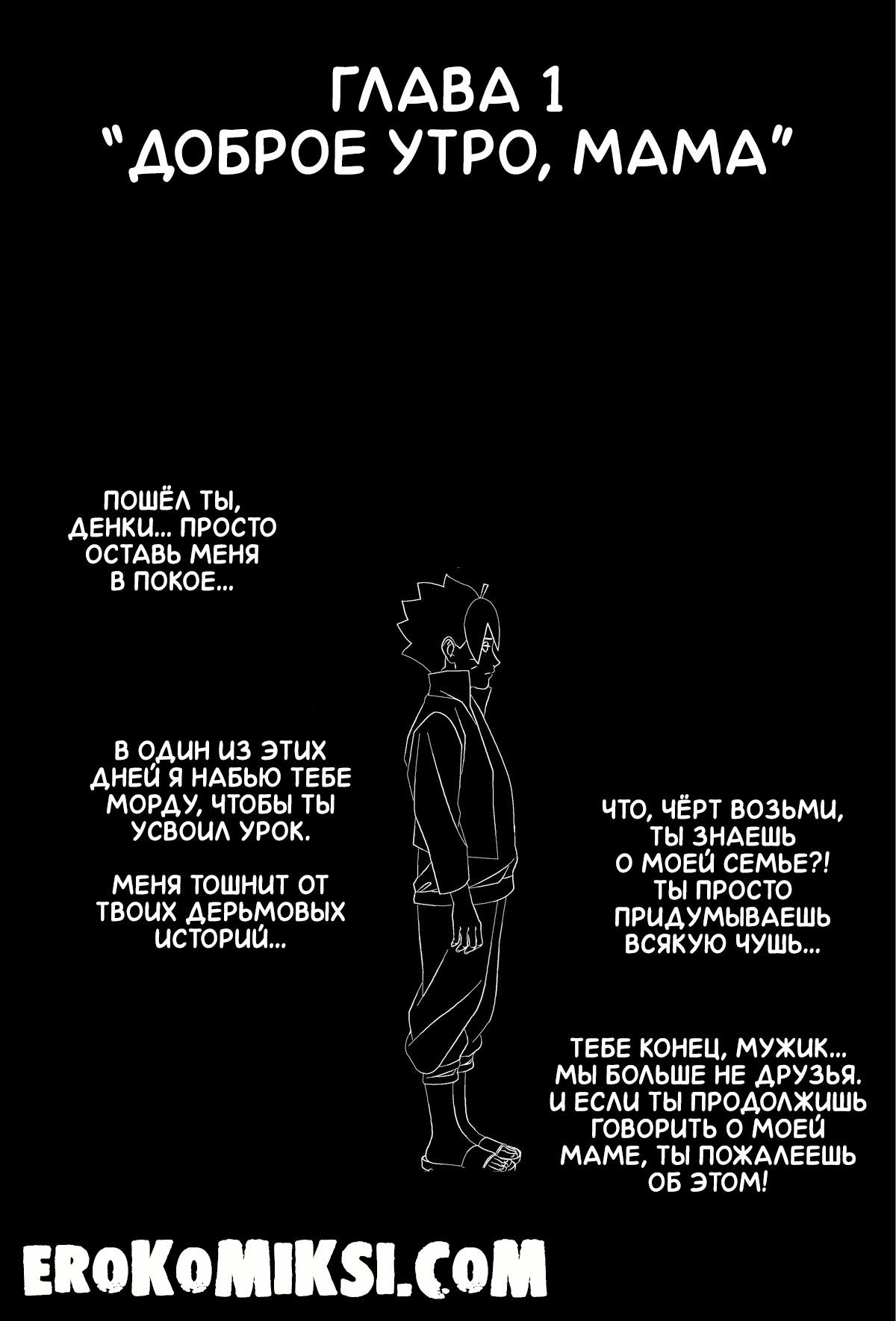 2-78 Порно комикс Наруто. Жизнь и смерть на краю света. ОБНОВЛЕНО!!! ДОБАВЛЕНЫ НОВЫЕ СТРАНИЦЫ!!!