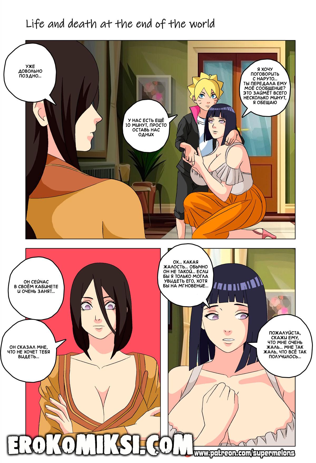 7-59 Порно комикс Наруто. Жизнь и смерть на краю света. ОБНОВЛЕНО!!! ДОБАВЛЕНЫ НОВЫЕ СТРАНИЦЫ!!!