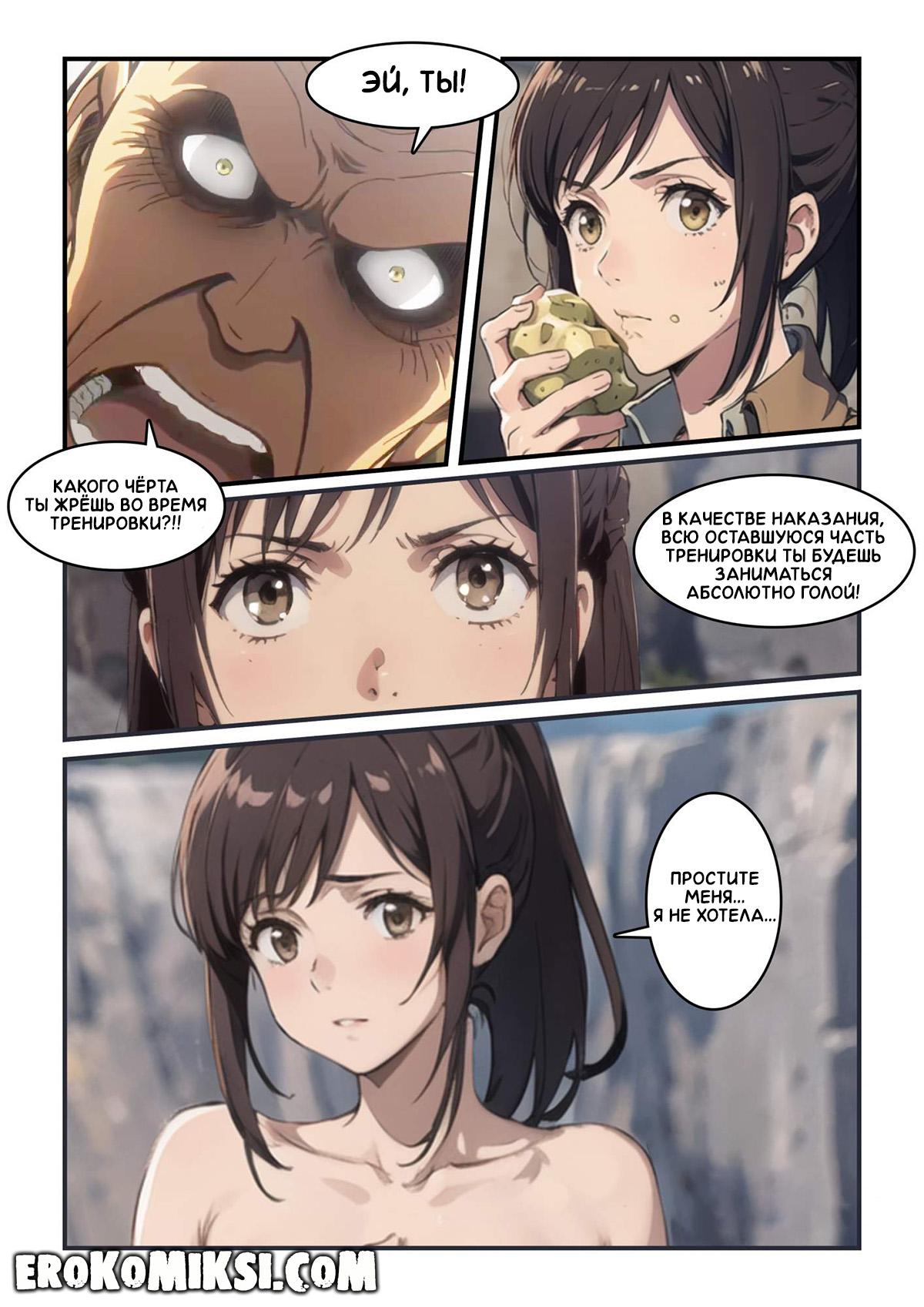 2-18 Порно комикс Атака Титанов. Наказание для Саши.