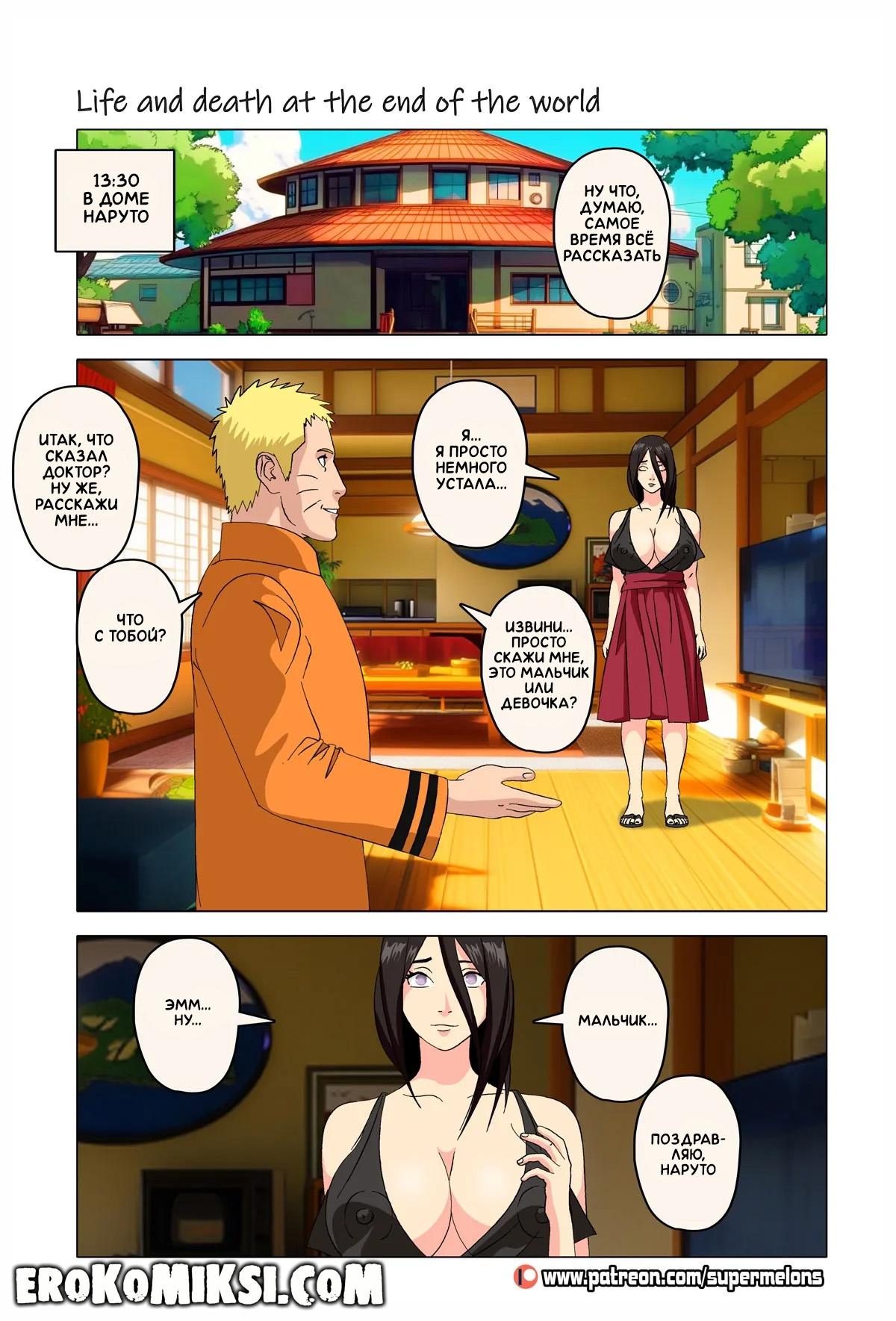 53-2 Порно комикс Наруто. Жизнь и смерть на краю света. ОБНОВЛЕНО!!! ДОБАВЛЕНЫ НОВЫЕ СТРАНИЦЫ!!!