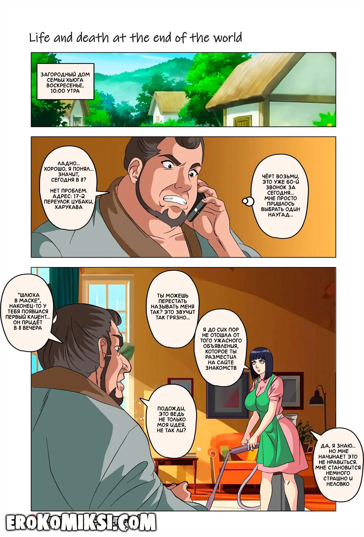 56-4 Порно комикс Наруто. Жизнь и смерть на краю света. ОБНОВЛЕНО!!! ДОБАВЛЕНЫ НОВЫЕ СТРАНИЦЫ!!!