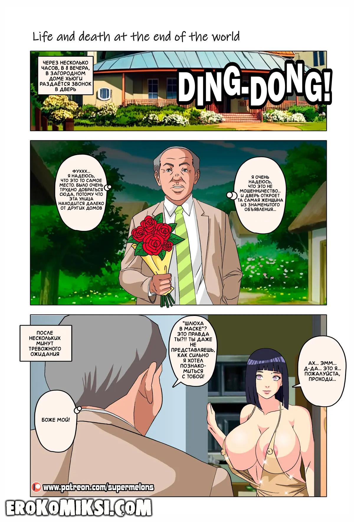 58-4 Порно комикс Наруто. Жизнь и смерть на краю света. ОБНОВЛЕНО!!! ДОБАВЛЕНЫ НОВЫЕ СТРАНИЦЫ!!!