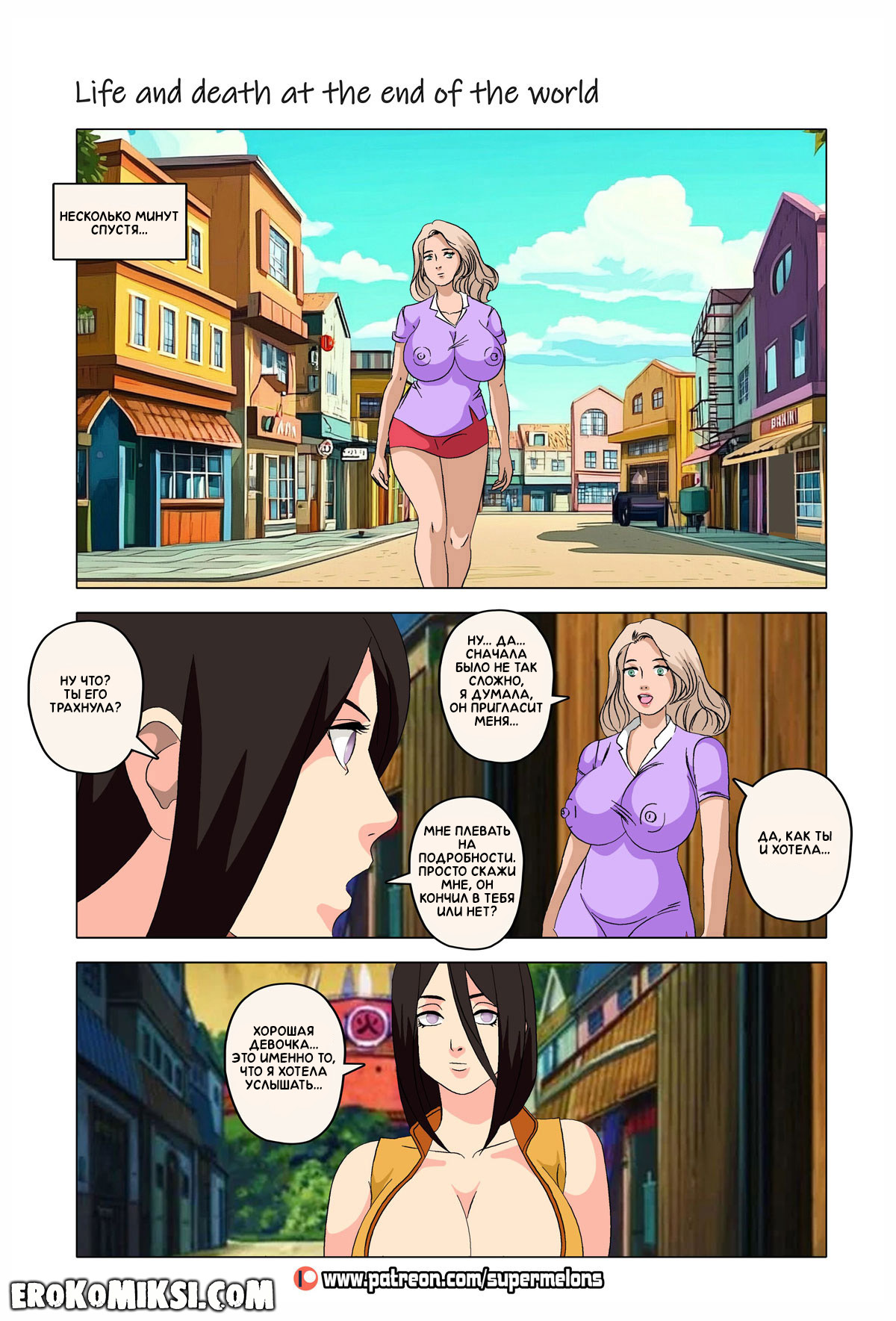 69-2 Порно комикс Наруто. Жизнь и смерть на краю света. ОБНОВЛЕНО!!! ДОБАВЛЕНЫ НОВЫЕ СТРАНИЦЫ!!!