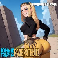 Порно комикс Юные Титаны Развратные. Терра.