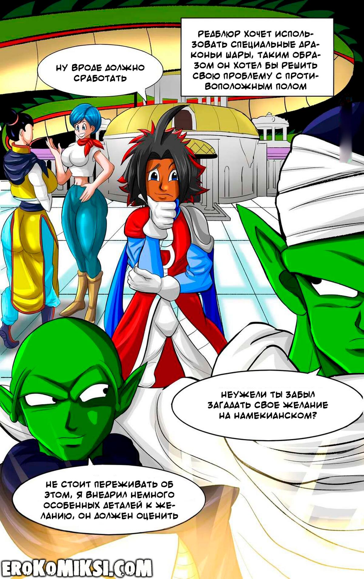 1-31 Порно комикс Dragon Ball. Мечта Редблюра.