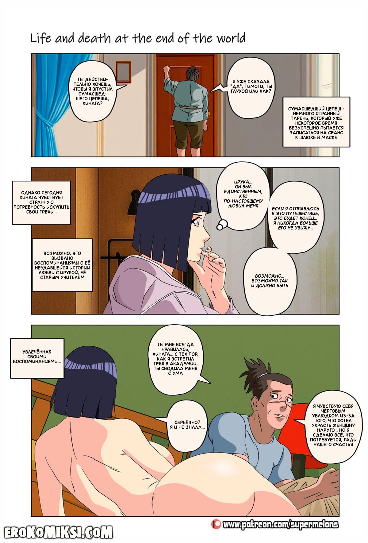 lifedeath_at_the_end_of_the_world_-106 Порно комикс Наруто. Жизнь и смерть на краю света. ОБНОВЛЕНО!!! ДОБАВЛЕНЫ НОВЫЕ СТРАНИЦЫ!!!