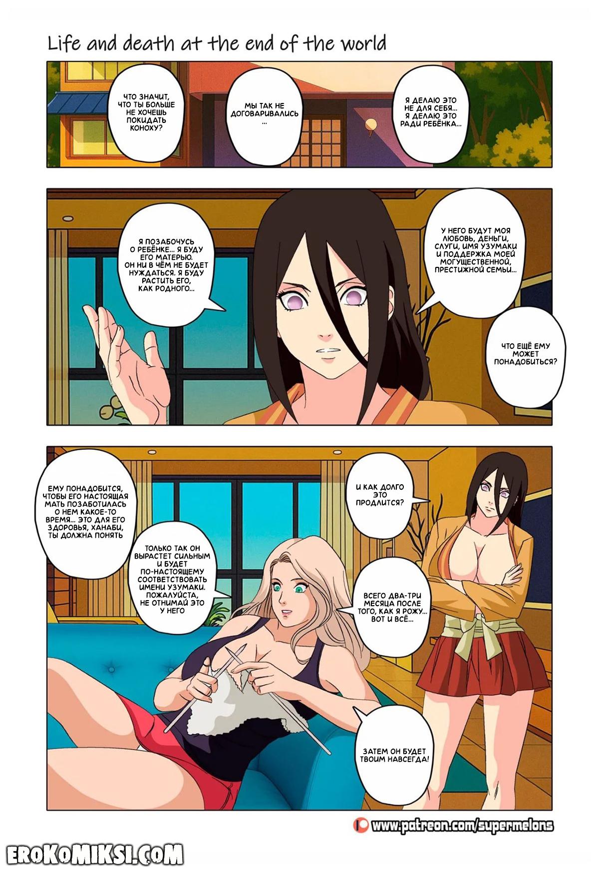 lifedeath_at_the_end_of_the_world_-113 Порно комикс Наруто. Жизнь и смерть на краю света. ОБНОВЛЕНО!!! ДОБАВЛЕНЫ НОВЫЕ СТРАНИЦЫ!!!