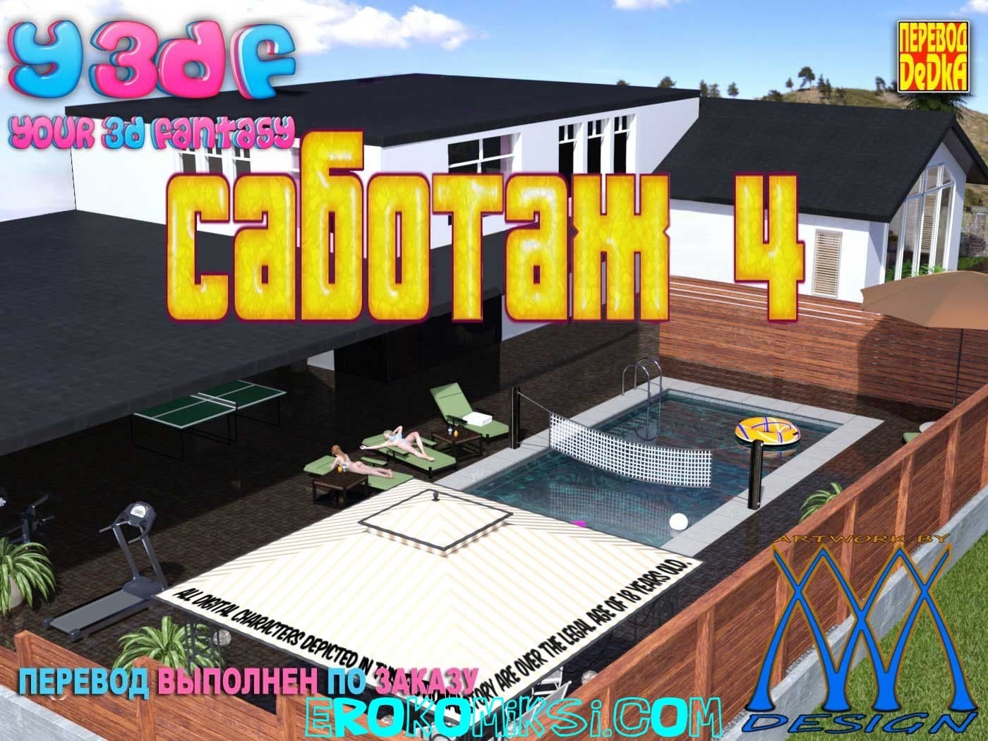 цветные порно комиксы 3d