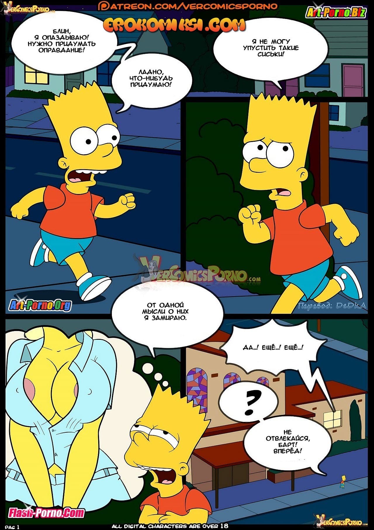 2-7 Порно комикс Симпсоны. Эпизод 8. Старые привычки.