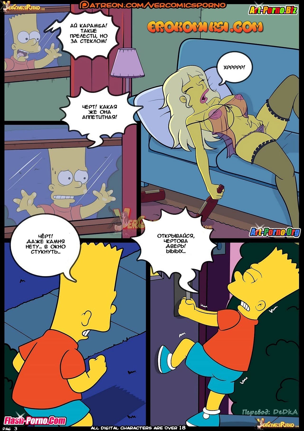 4-7 Порно комикс Симпсоны. Эпизод 8. Старые привычки.