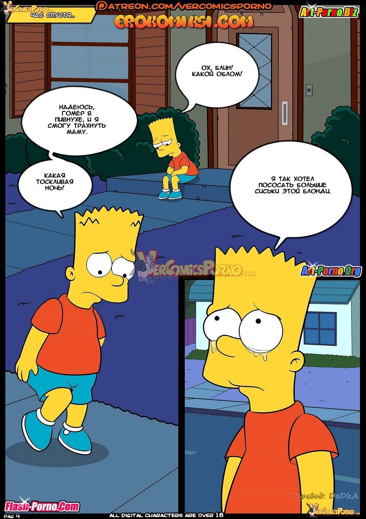 5-7 Порно комикс Симпсоны. Эпизод 8. Старые привычки.