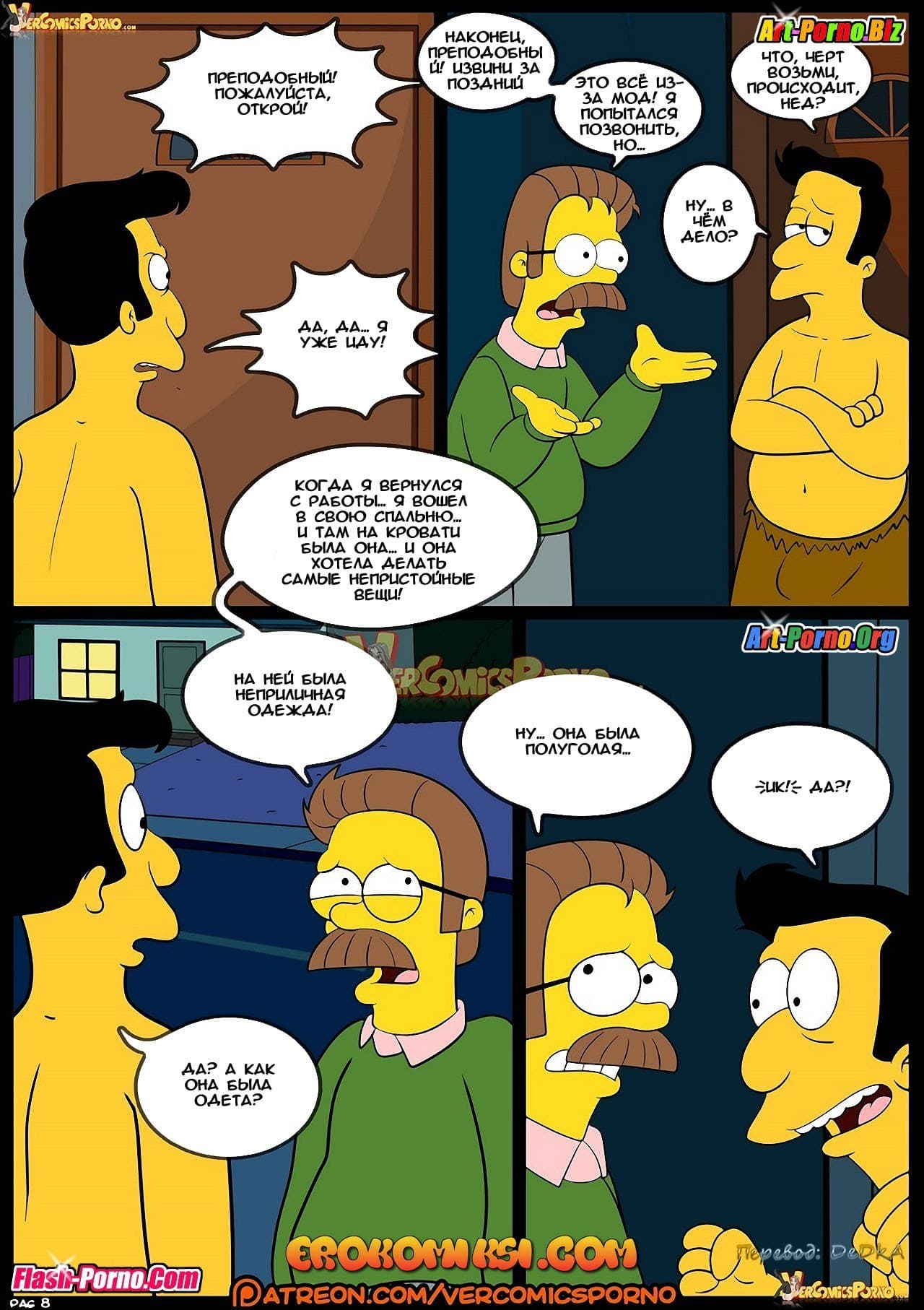 9-7 Порно комикс Симпсоны. Эпизод 8. Старые привычки.