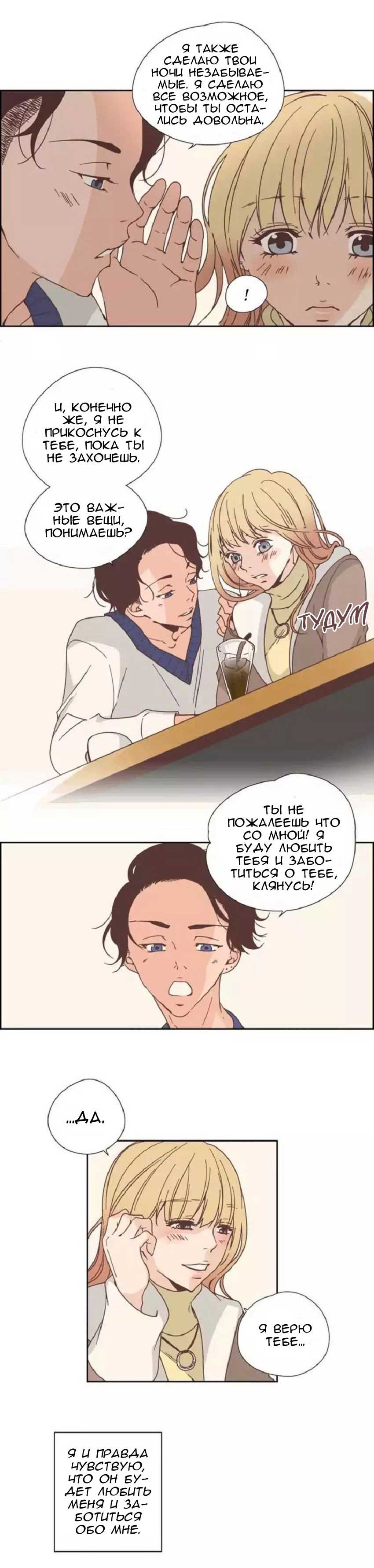 004-30 Порно комикс "Невинный грех. Части 22-24".