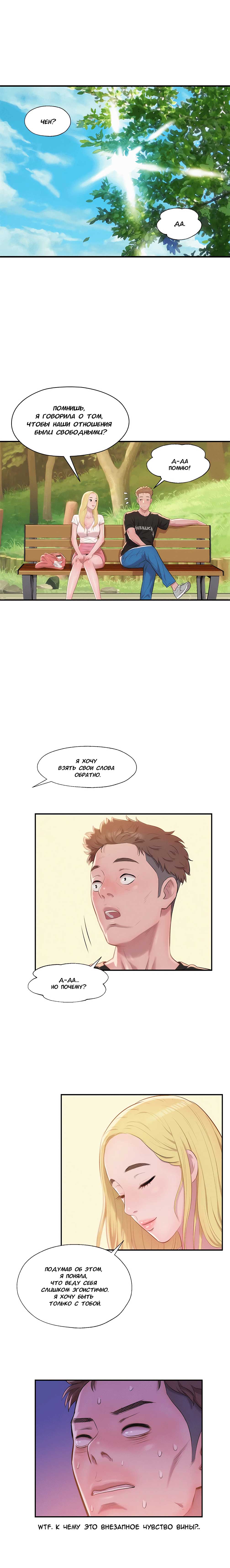 008-25 Порно комикс "Первокурсник. Часть 26".