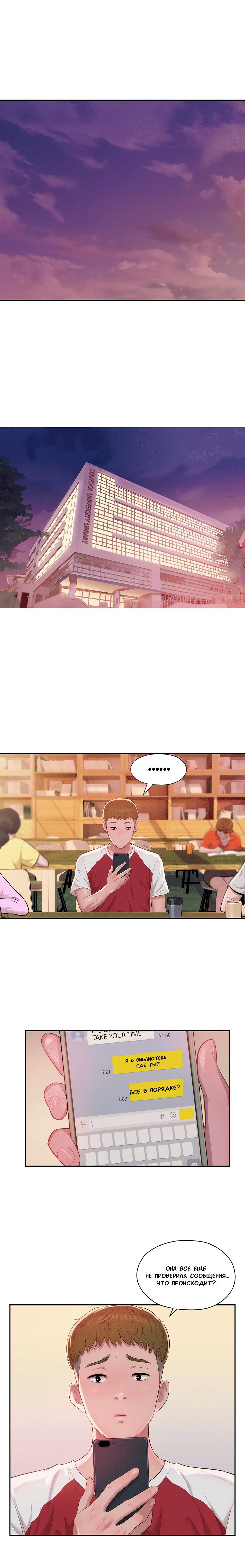 013-20 Порно комикс "Первокурсник. Часть 26".