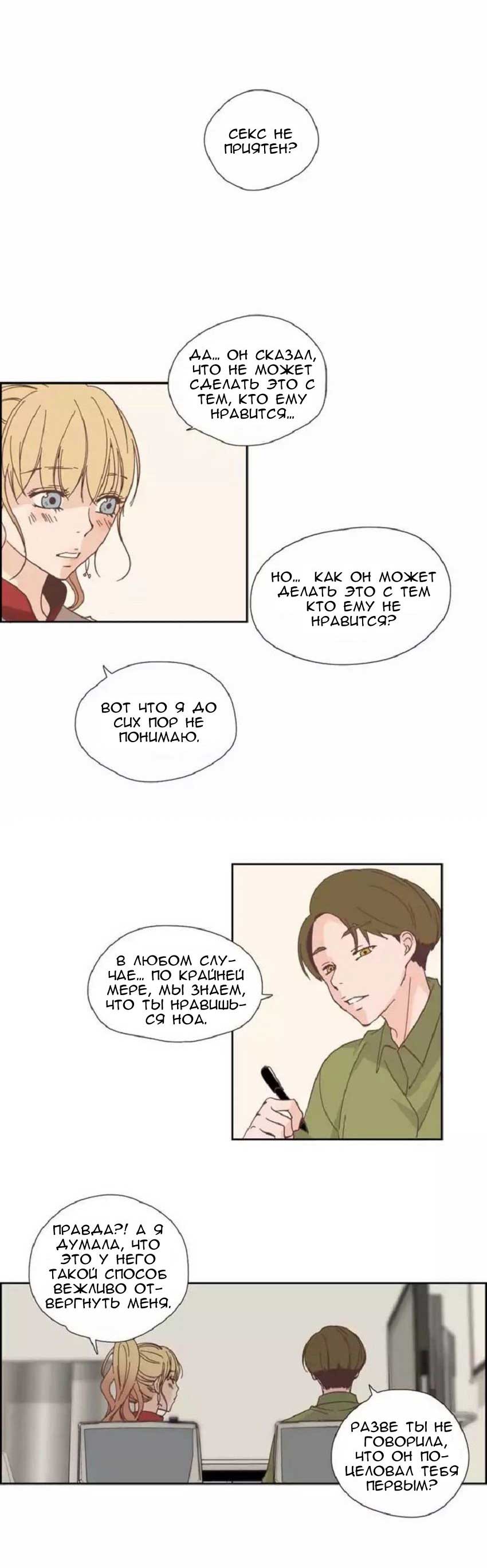 031-8 Порно комикс "Невинный грех. Части 22-24".