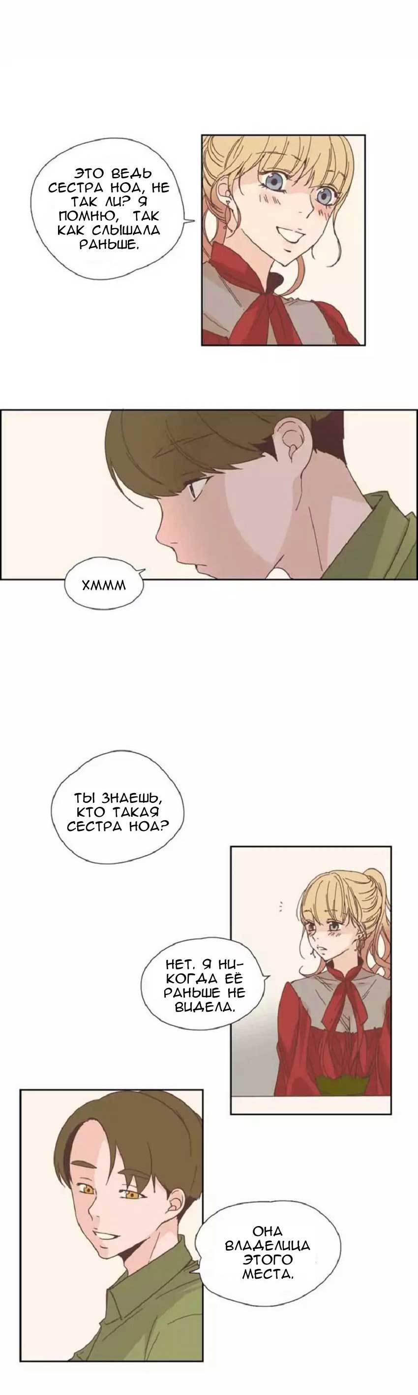 033-7 Порно комикс "Невинный грех. Части 22-24".