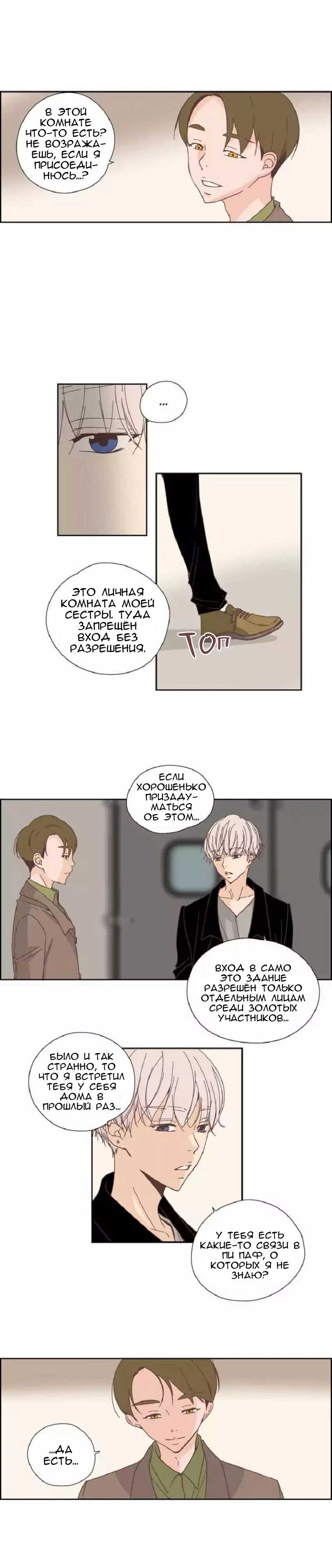 047-2 Порно комикс "Невинный грех. Части 22-24".