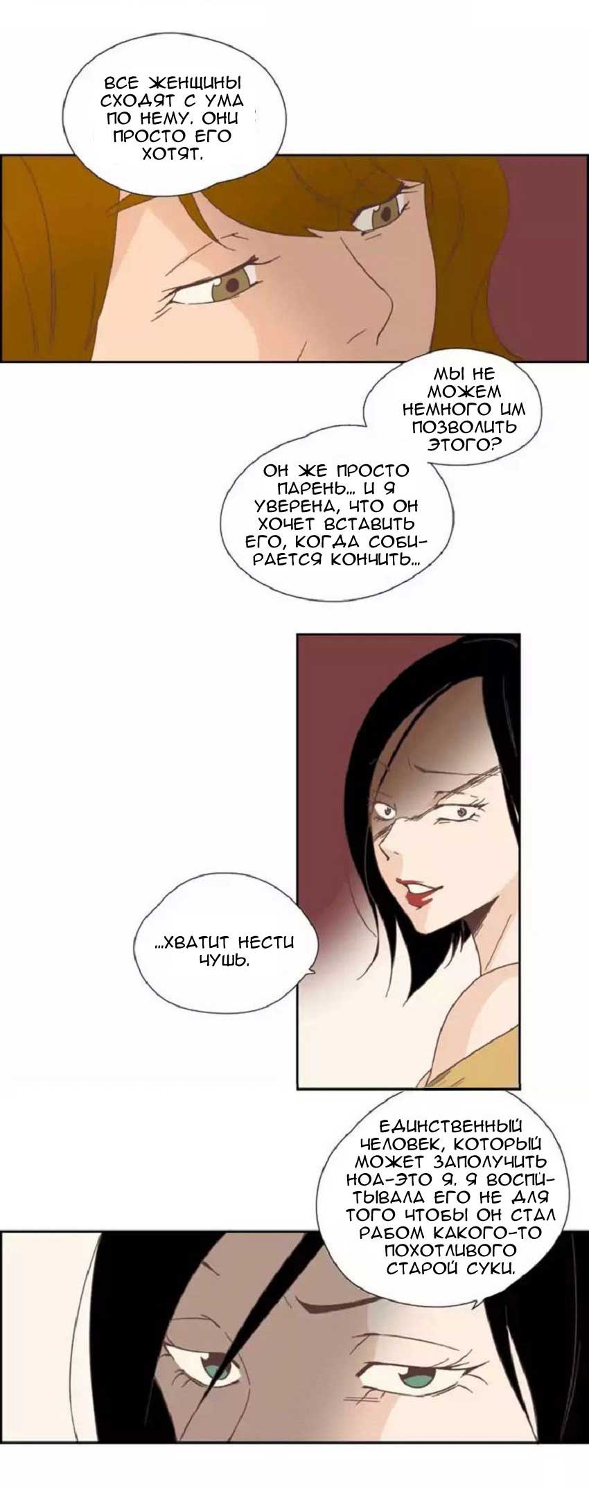 049-2 Порно комикс "Невинный грех. Части 22-24".