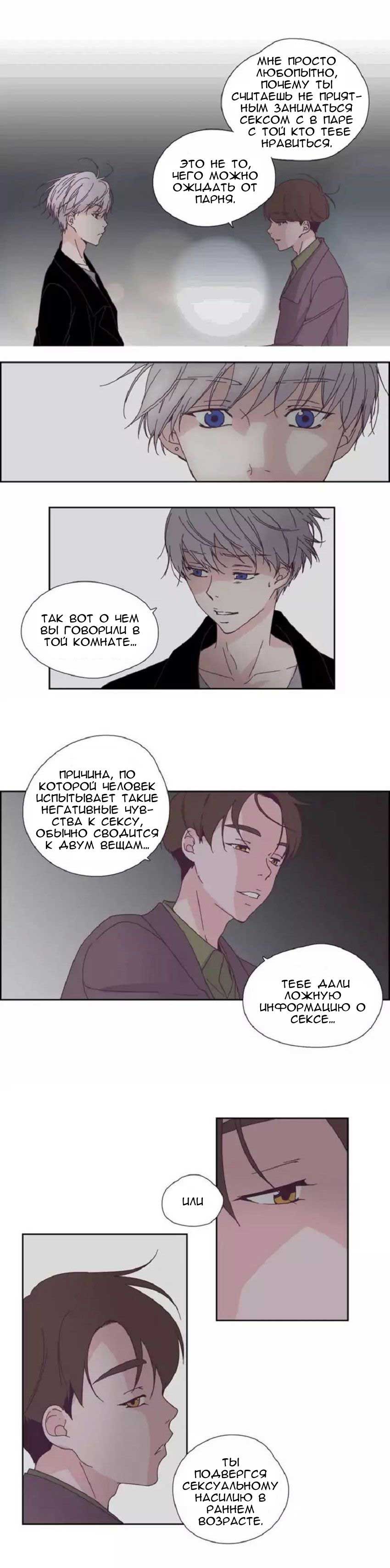 054-1 Порно комикс "Невинный грех. Части 22-24".