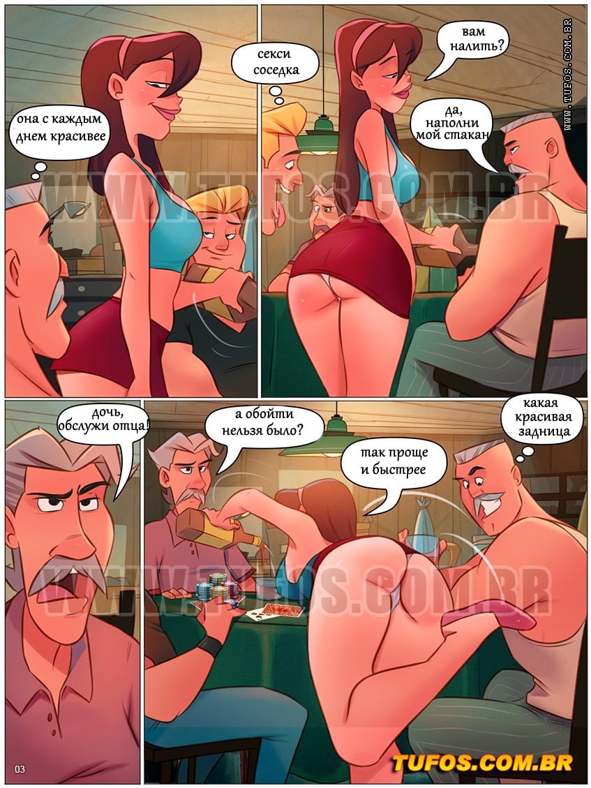 003-31 Порно комикс Похотливая семейка. Часть 73: Групповуха на покерном столе.