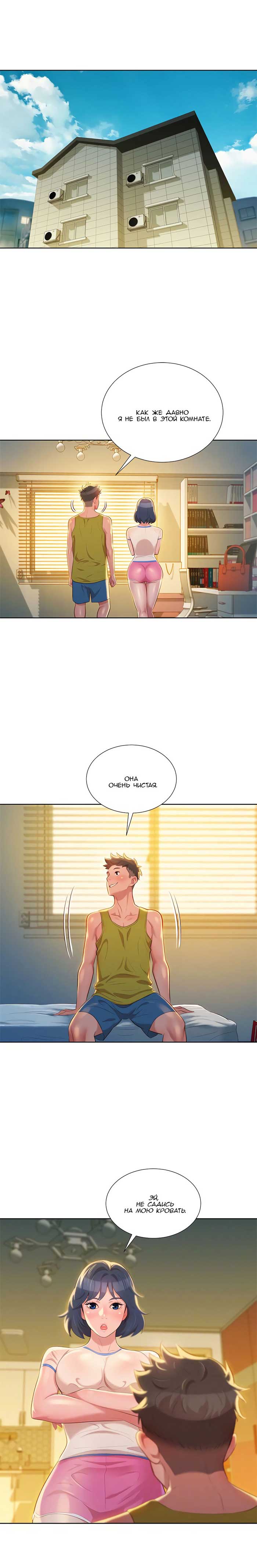 003-32 Порно комикс "Сестра по соседству". Часть 20".