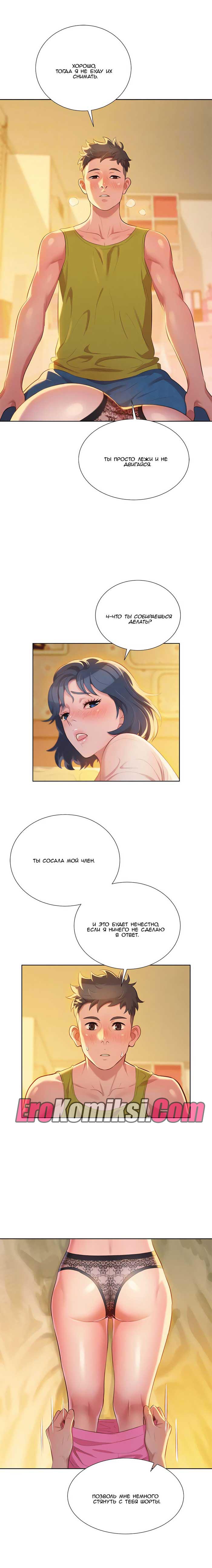 005-34 Порно комикс "Сестра по соседству. Часть 21".