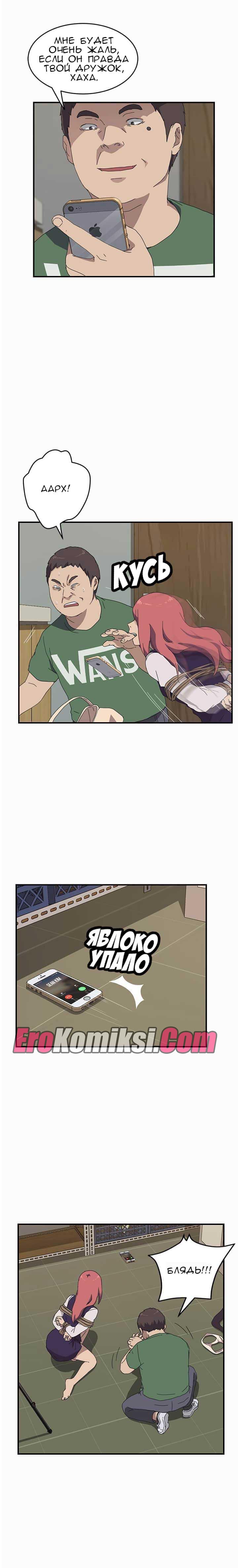 005-7 Порно комикс "Нежелательная соседка. Часть 14".