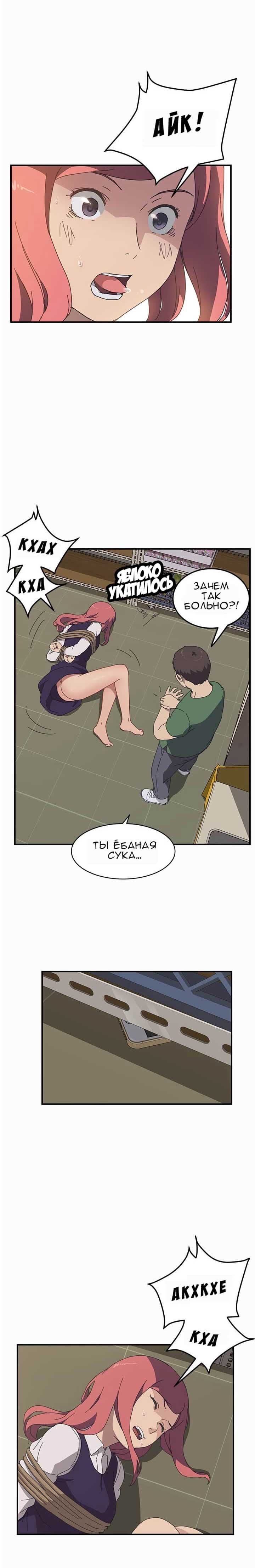 007-7 Порно комикс "Нежелательная соседка. Часть 14".