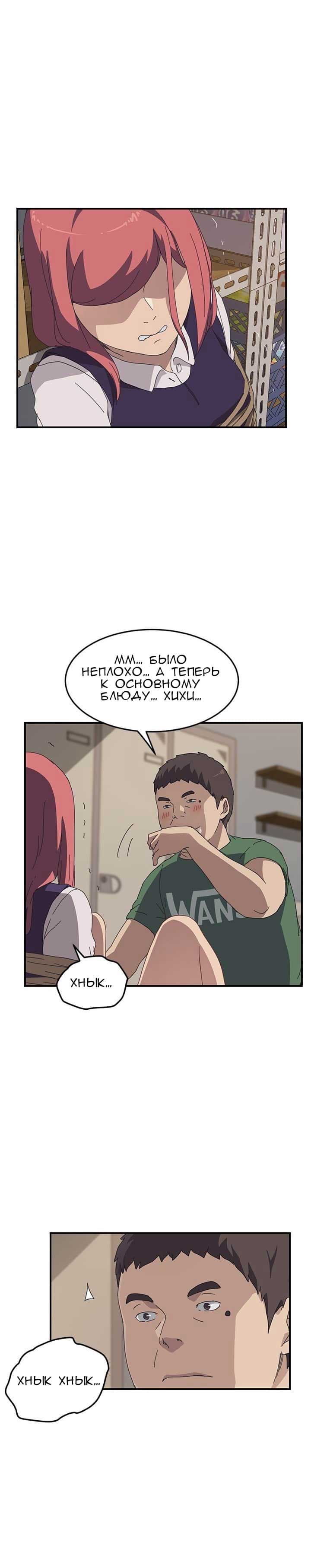 011-6 Порно комикс "Нежелательная соседка. Часть 14".