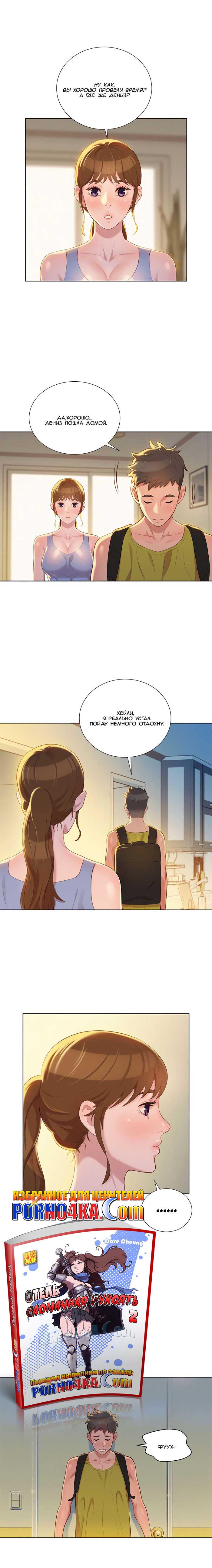 014-28 Порно комикс "Сестра по соседству. Часть 21".