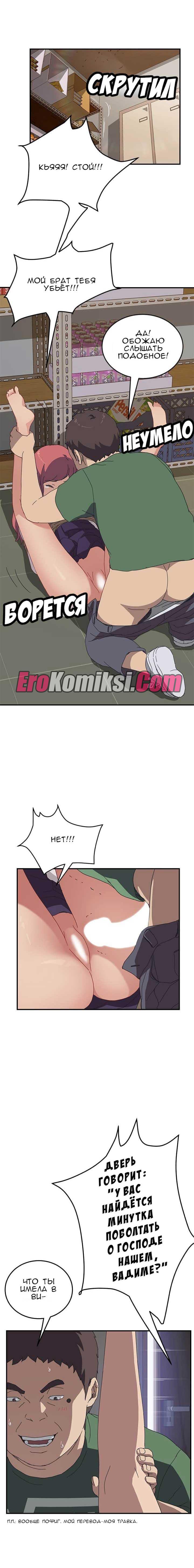 015-6 Порно комикс "Нежелательная соседка. Часть 14".