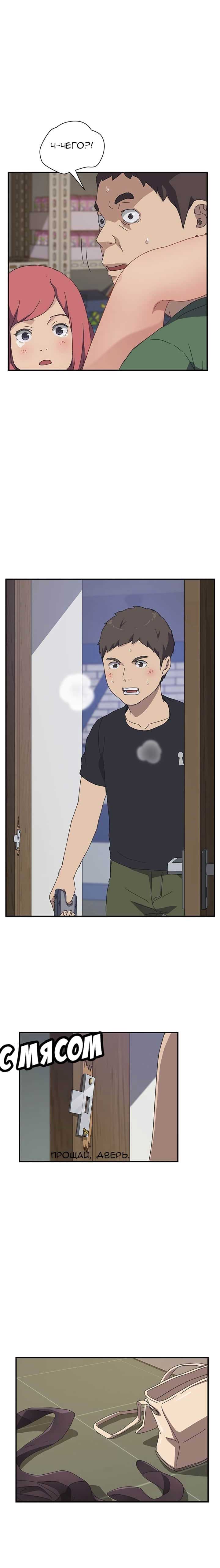 016-6 Порно комикс "Нежелательная соседка. Часть 14".