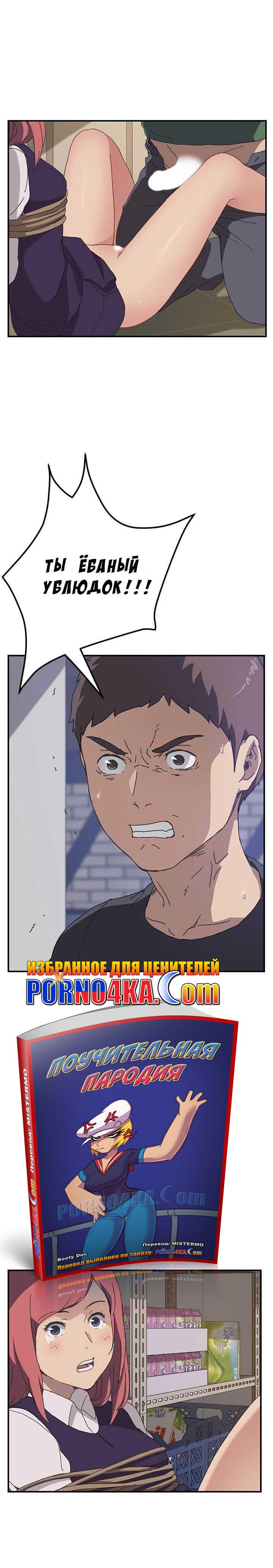 017-6 Порно комикс "Нежелательная соседка. Часть 14".