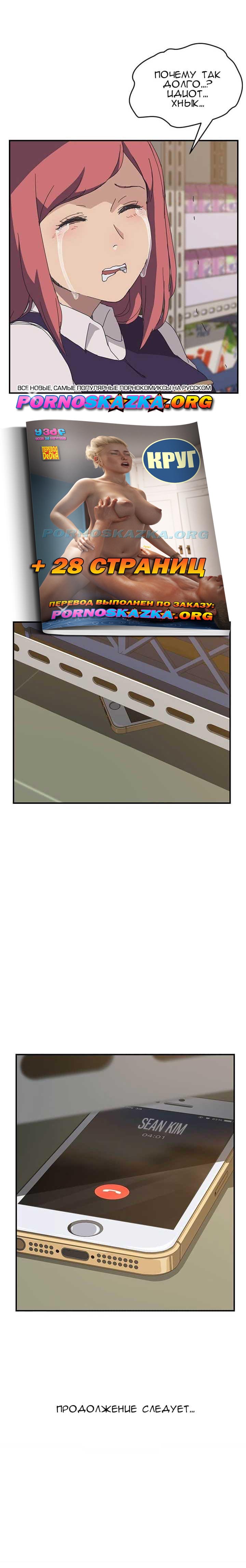 018-6 Порно комикс "Нежелательная соседка. Часть 14".