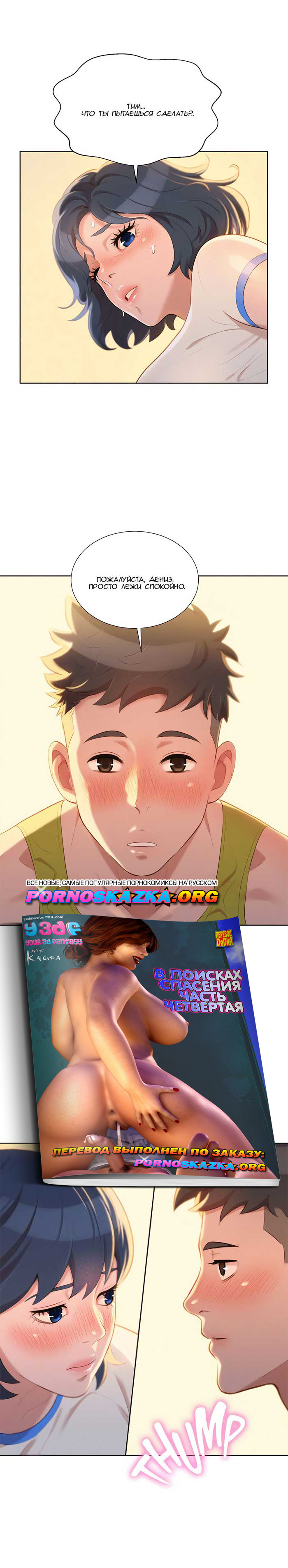 019-19 Порно комикс "Сестра по соседству". Часть 20".