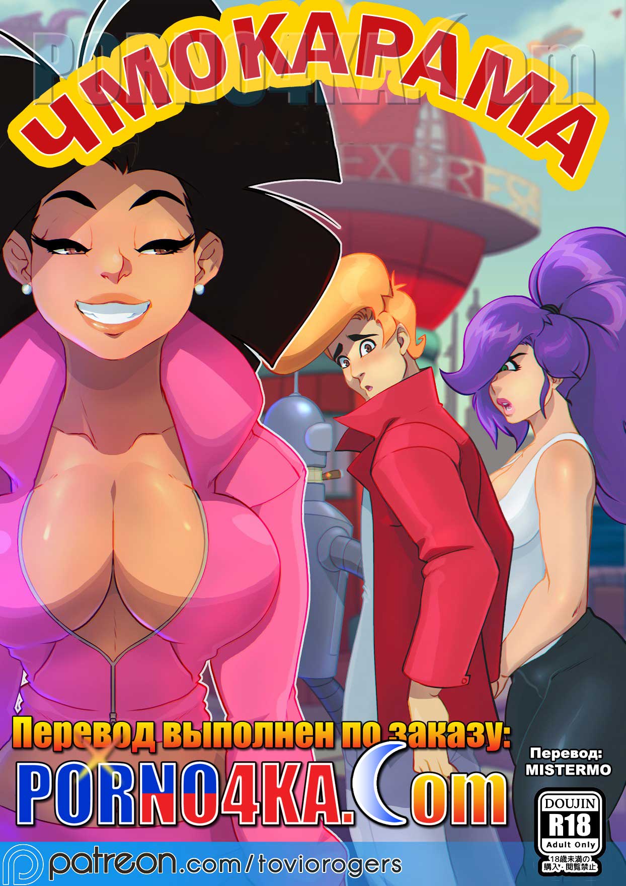 porno4ka-com__smoosharama_001 Порно комикс Футурама. Чмокарама.