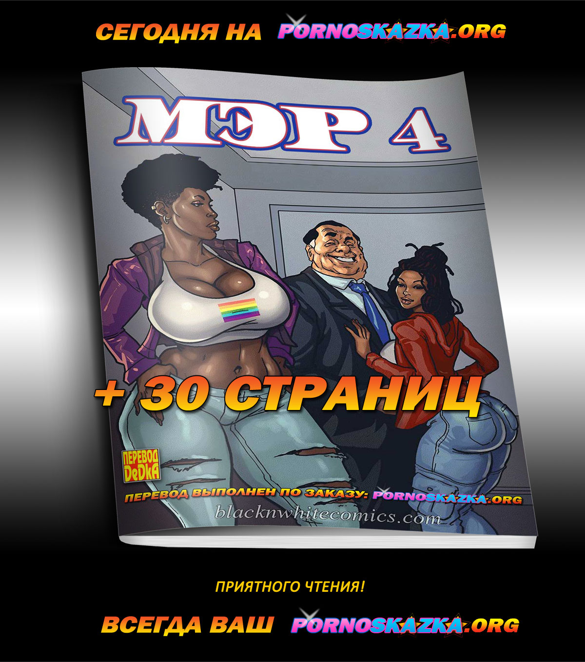 pornoskazka-ogr_today_20-03-2020 Порно комикс "Сестра по соседству. Часть 21".