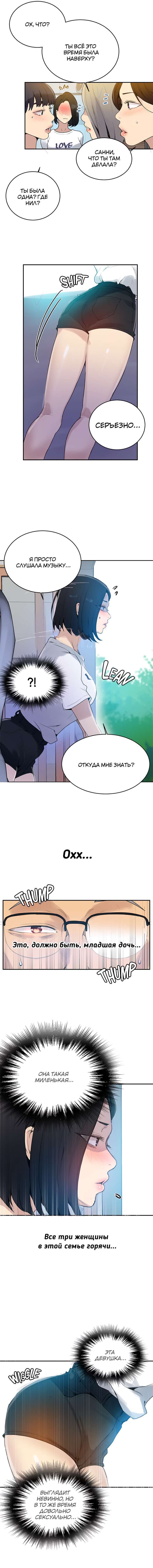 14-8 Порно комикс Тайное обучение. Часть 132.