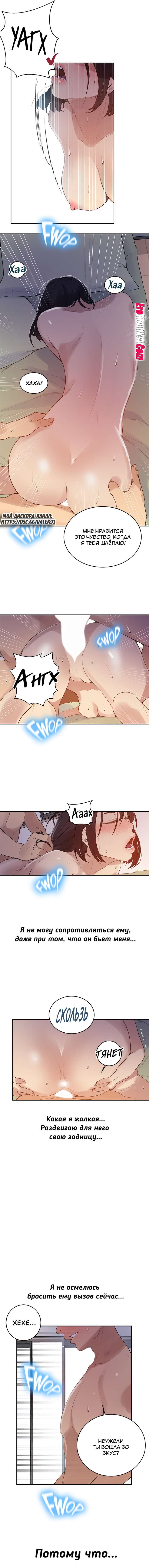 9-22 Порно комикс Тайное обучение. Часть 132.